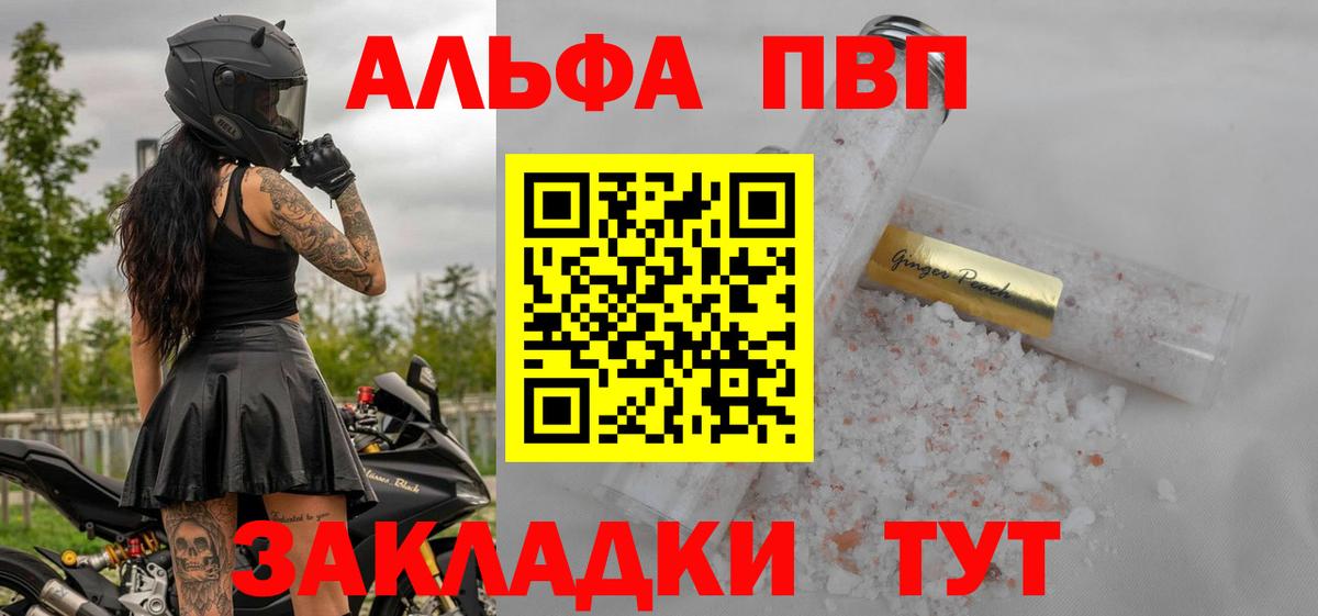 Alfa_PVP СК  A-PVP VHQ  Вход с VPN  Alpha PVP Соль  Пушкино 