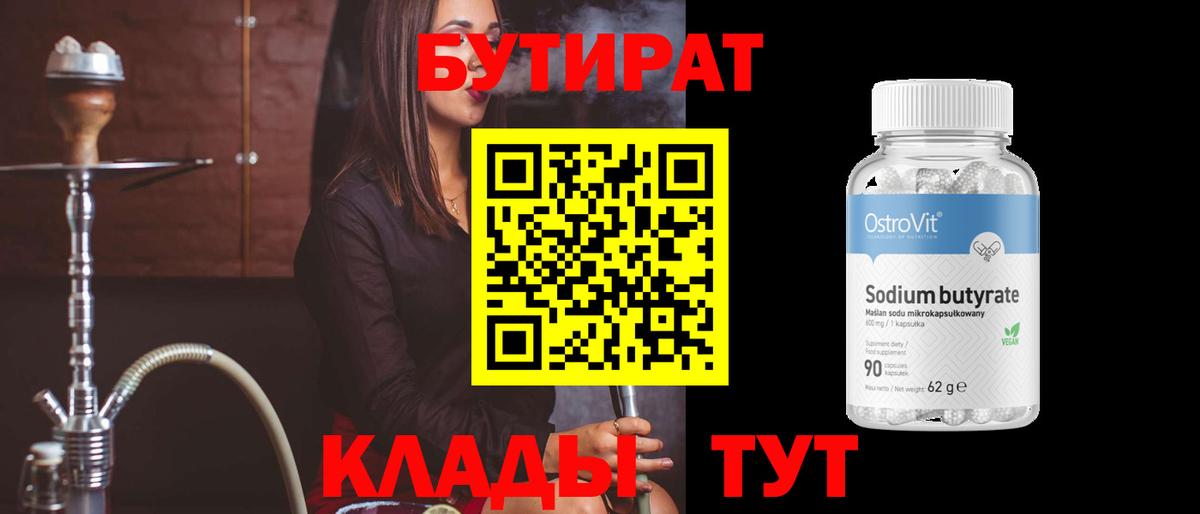 Пушкино  Бутират Butirat  Бутират  Вход с VPN 