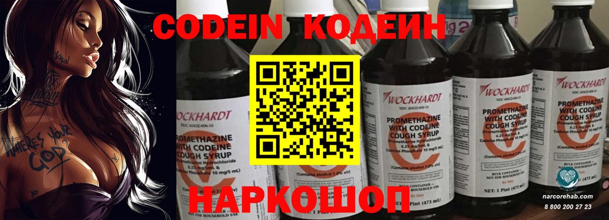 Codein напиток Lean (лин)  Вход с VPN  Пушкино  Кодеиновый сироп Lean напиток Lean (лин) 