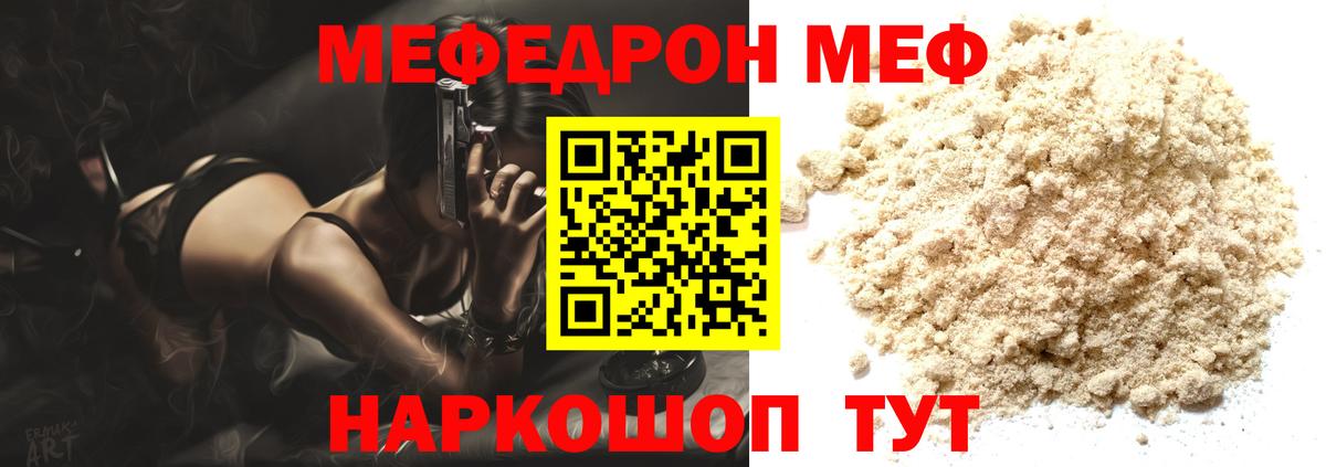 МЕФ мука  Вход с VPN  блэк спрут онион  Мефедрон mephedrone  Пушкино 