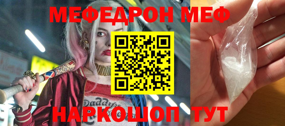 Меф мяу мяу кристаллы Пушкино