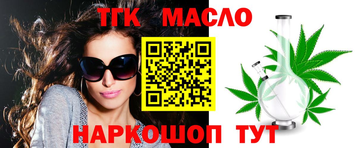 Дистиллят ТГК концентрат  ТГК концентрат  Вход с VPN  Пушкино 